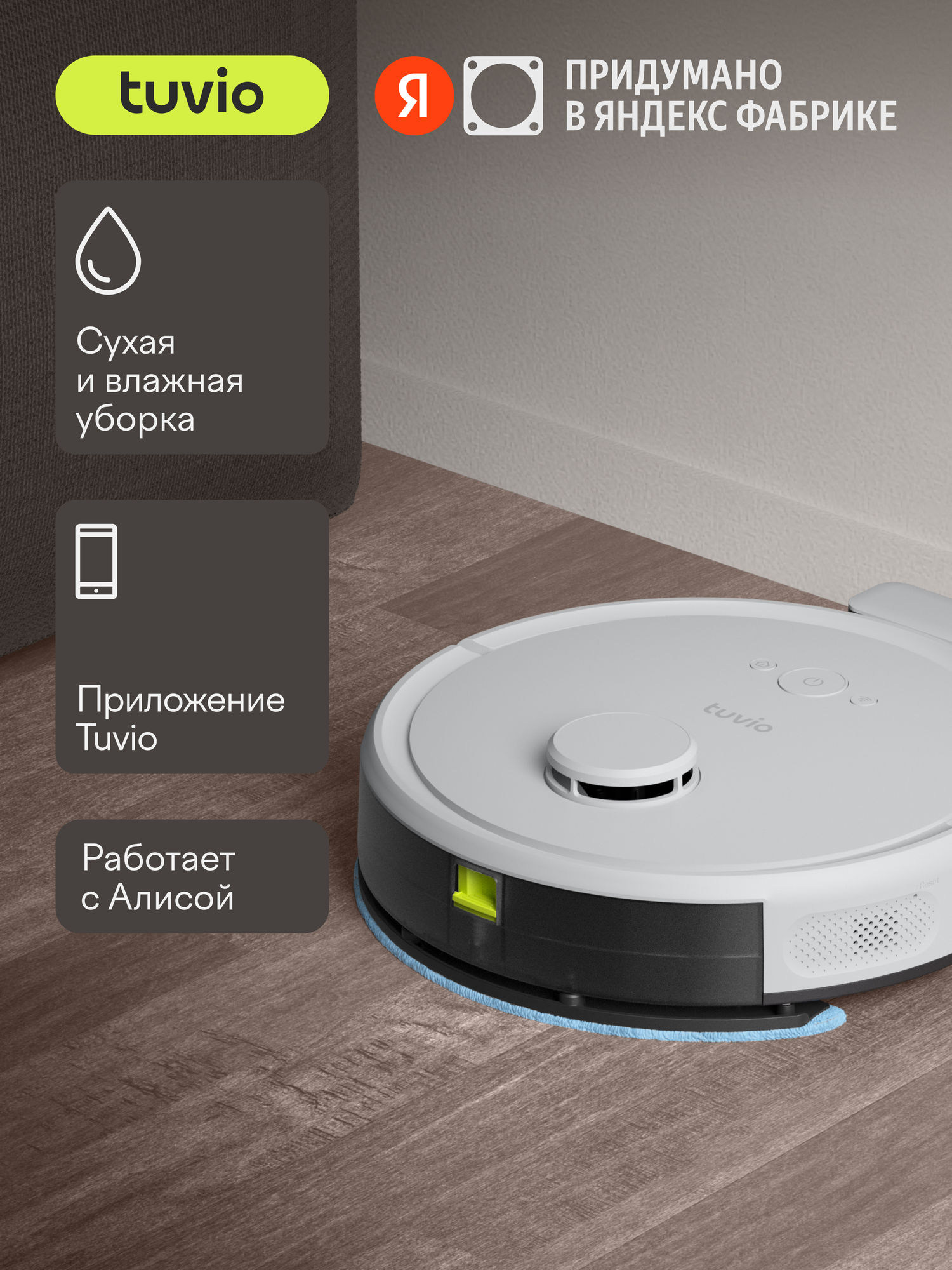 Робот-пылесос с Wi-Fi лидаром и влажной уборкой Tuvio TR02MLBW серый