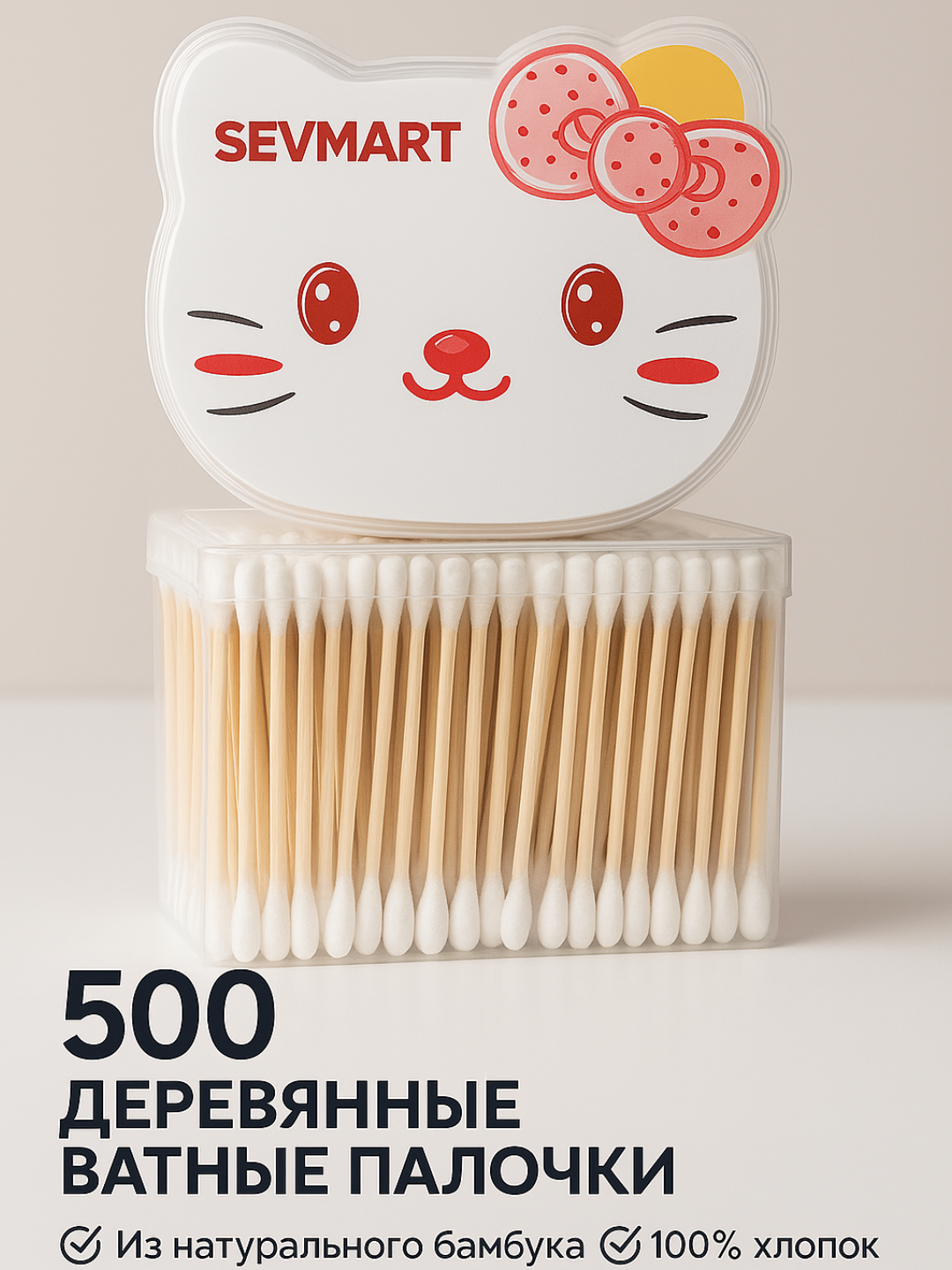 Ватные палочки для чистки ушей 500, бамбуковые, деревянные, экологичные, 500 штук , крассивом упаковке