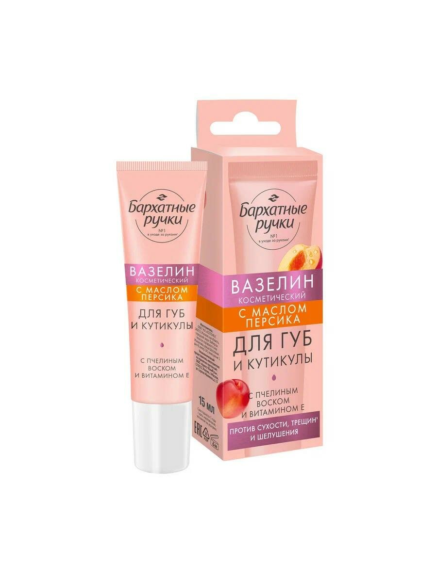 Вазелин косметический Бархатные ручки для губ и кутикулы, с маслом персика, 15 мл