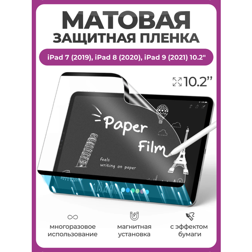 фото Многоразовая пленка с эффектом бумаги магнитная для apple ipad 7 10.2 (2019), ipad 8 10.2 (2020), ipad 9 10.2 (2021) чехолер