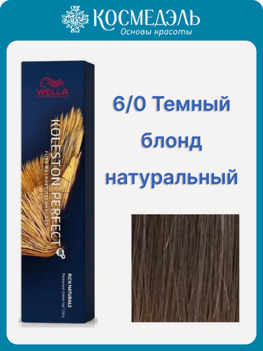 Изображение товара WELLA PROFESSIONAL Краситель Koleston Perfect Чистые натуральные тона 60 мл, оттенок 6/0, 6/0 Темный блонд натуральный
