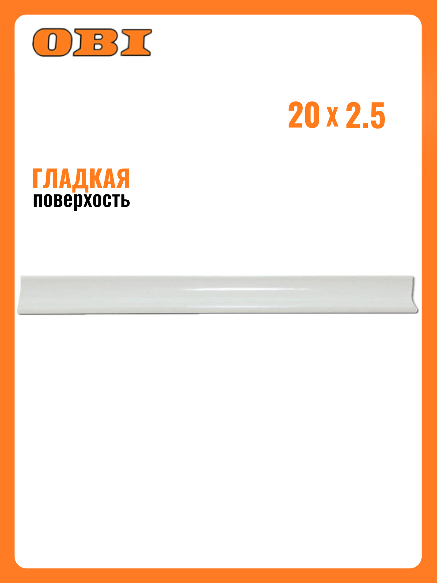 Керамический уголок Е22000 белый 20х25 см 1 шт