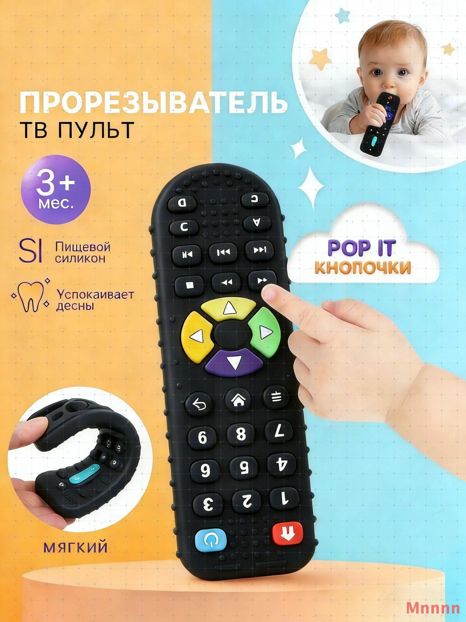 Прорезыватель