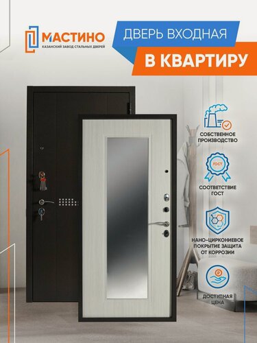 Изображение товара Дверь входная металлическая Мастино MP 60 белая с зеркалом 2050х860 правая
