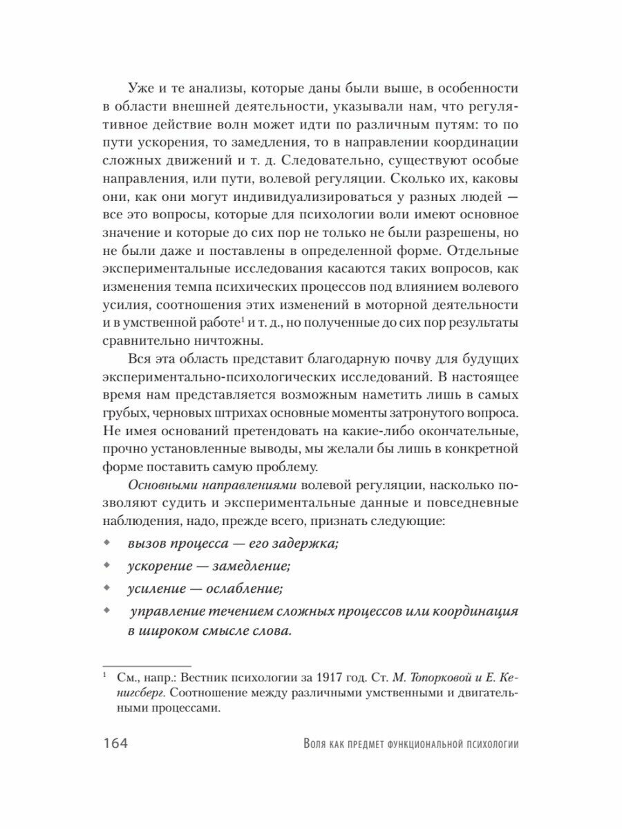 Личность и профессия. Воля как предмет функциональной психологии - фото №20