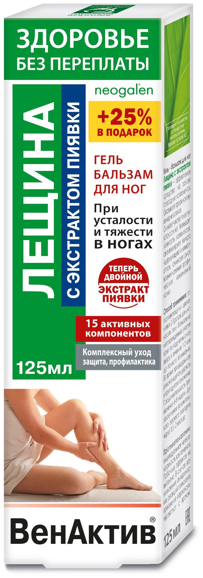 Гель-бальзам для ног Здоровье без переплаты "ВенАктив" (лещина и экстракт пиявки) 125мл ООО "КоролёвФарм" RU - фото №1