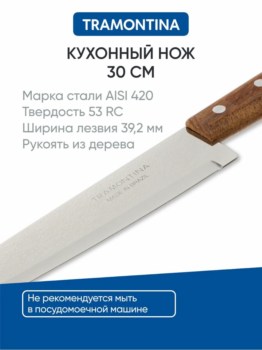 Кухонный нож Tramontina "Universal", 20 см - фотография № 2