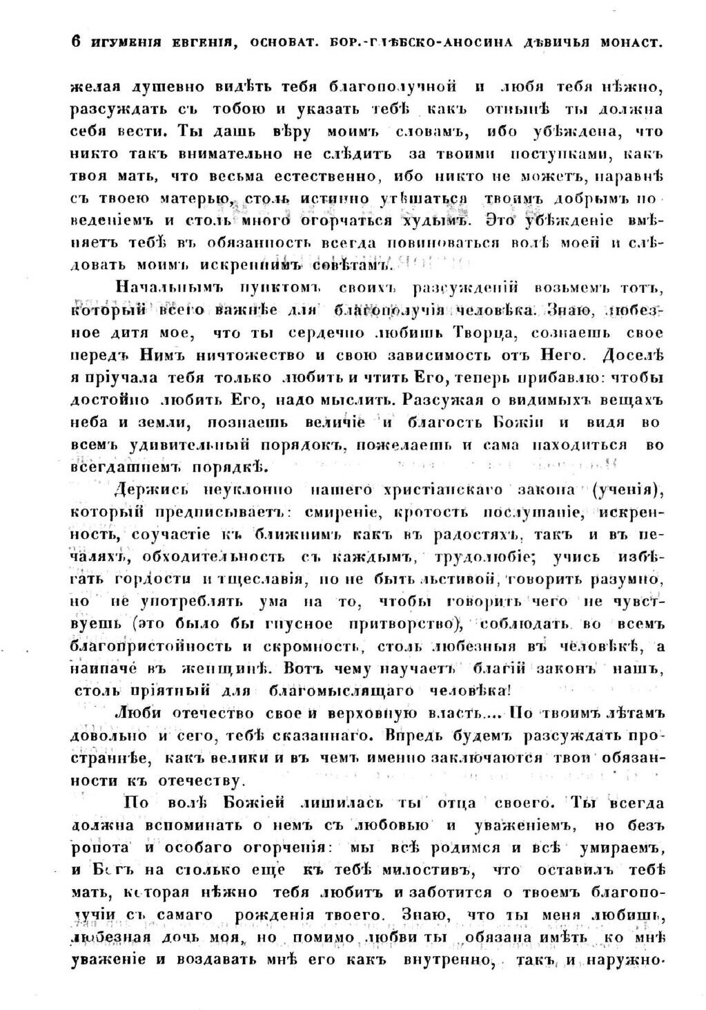 Игумения Евдокия (Автора, Нет) - фото №9