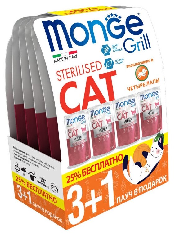 Влажный корм для стерилизованных кошек Monge Grill Cat Vitello Sterilised, беззерновой, с телятиной, 4 шт. х 85 г (кусочки в желе)