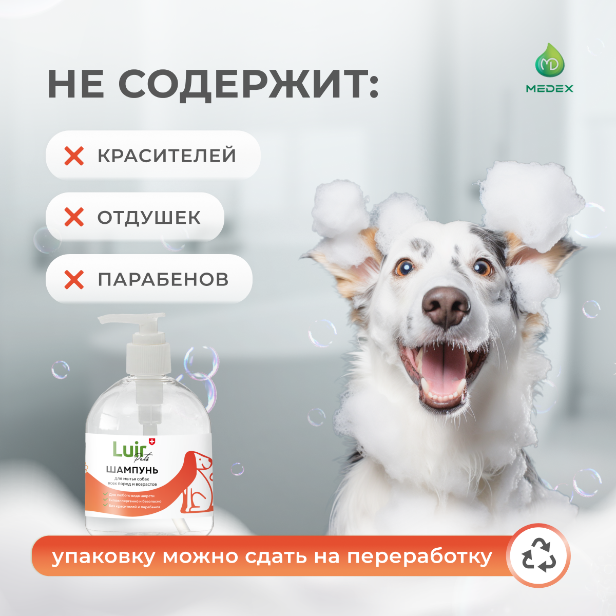 Шампунь для собак Luir Pets, гипоаллергенный для всех пород и возрастов, 500 мл - фотография № 2