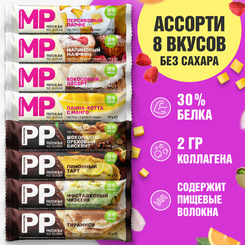 Протеиновые батончики без сахара PAPAPROTEIN в глазури ассорти вкусов 8 шт по 40 гр слайм десерт мини панна котта с манго 150 г