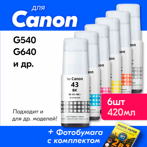 Чернила для Canon GI-43, на принтер Canon PIXMA G540, G640 и др, 6 шт. Краска для заправки струйного принтера, Цветные, Черный чернила для принтера canon gi 40 magenta