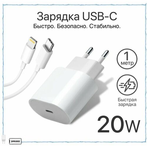 Зарядка для айфона / Зарядка / Зарядка type c / Комплект Кабель Зарядки для Айфона и блок питания / Зарядное устройство / Комплект Кабель LIGHTNING - TYPE-C Premium + СЗУ Premium / Сетевое зарядное устройство