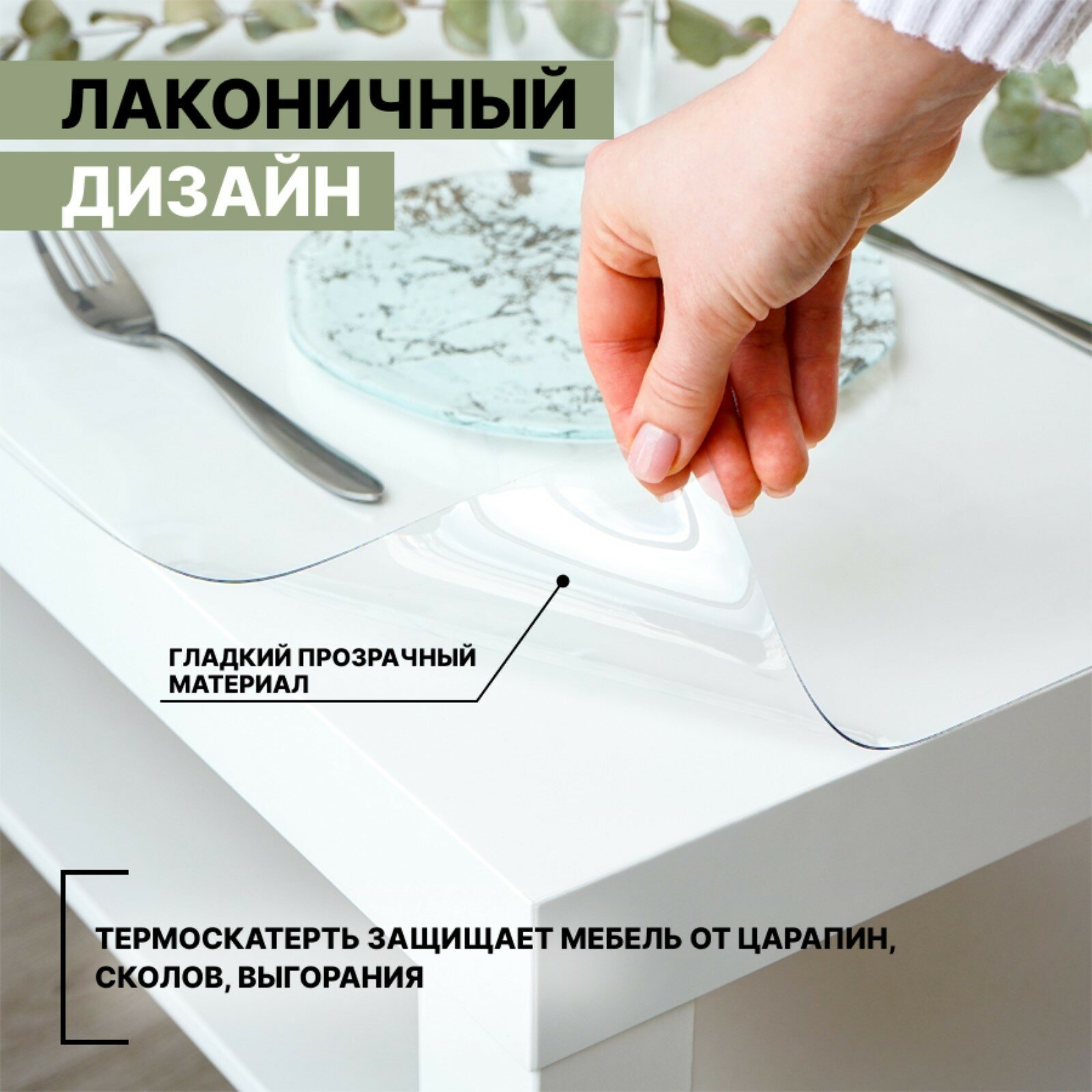 Термоскатерть без основы Жидкое стекло, 80?120 см, толщина 0,8 мм, прозрачная 6998966 . - фотография № 5