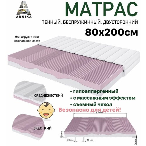 Матрас Арника ERGO 80х200