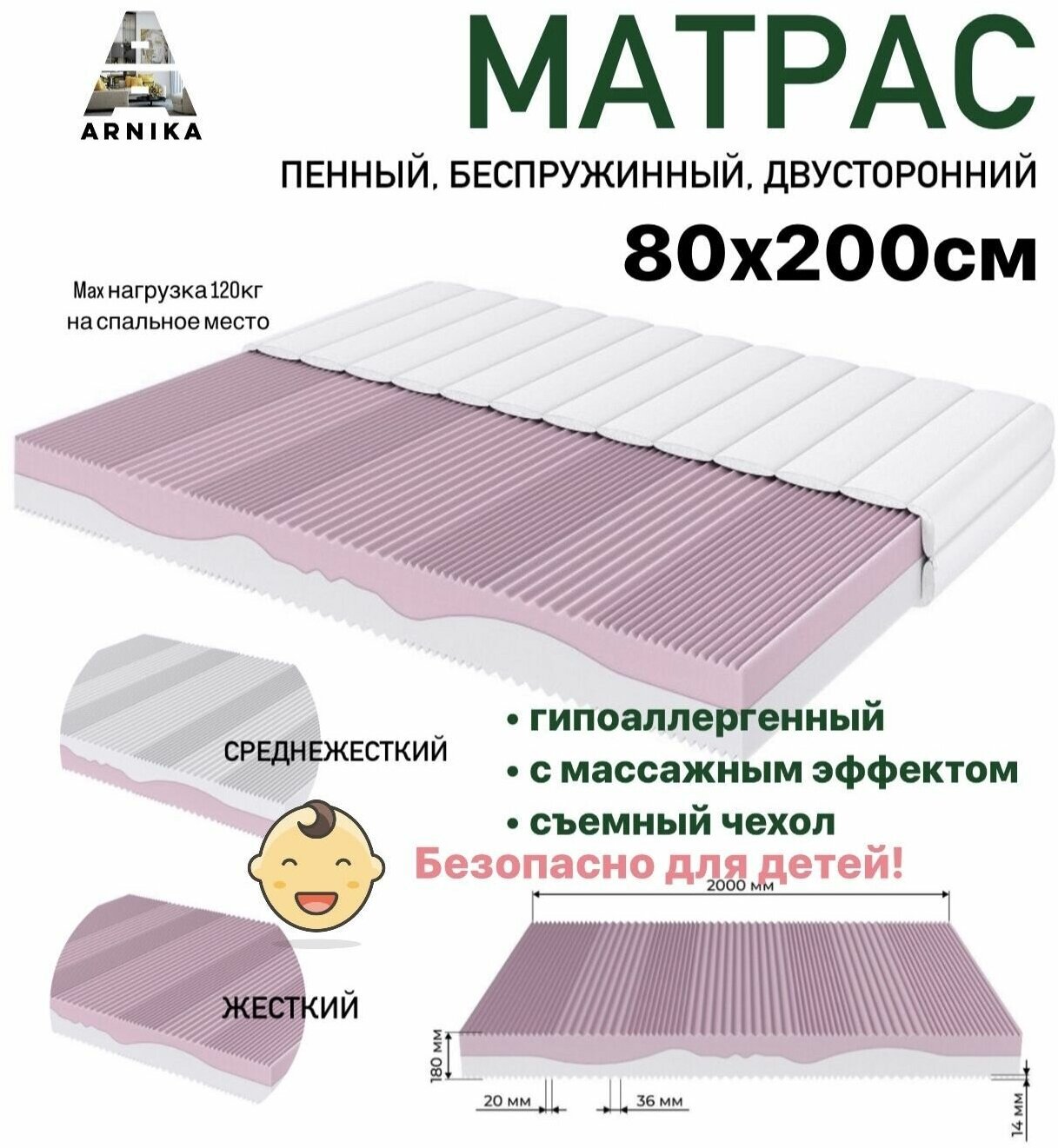 Матрас Арника ERGO 80х200