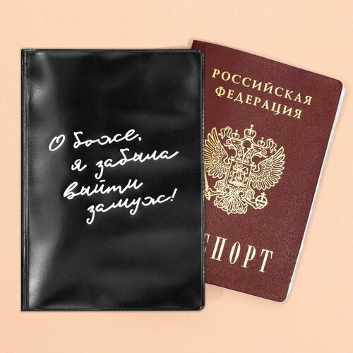 Обложка для паспорта , черный сумка для обуви coolpodarok прикол о боже я забыла выйти замуж