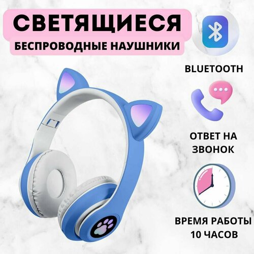 Беспроводные детские наушники 
