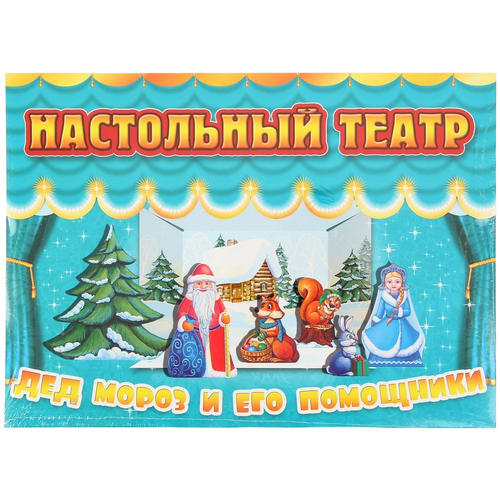 Улыбка Кукольный театр Дед Мороз и его помощники (33-0004)