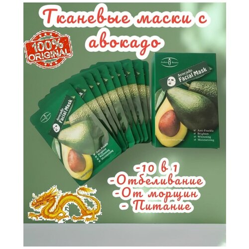 Disunie маска Авокадо 10в1