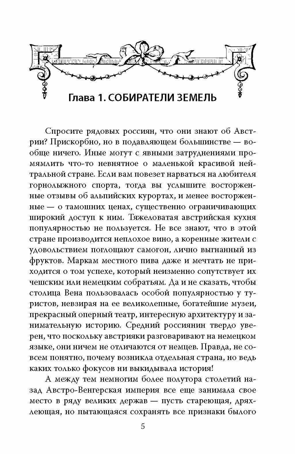 Австро-Венгерская династия. Габсбурги на обломках империи - фото №6