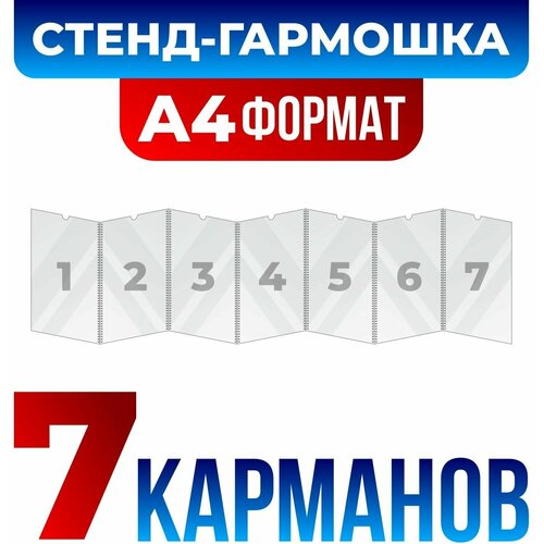 Папка-передвижка на 7 ячеек для листов А4 (210х297 мм), 1 мм, Velar