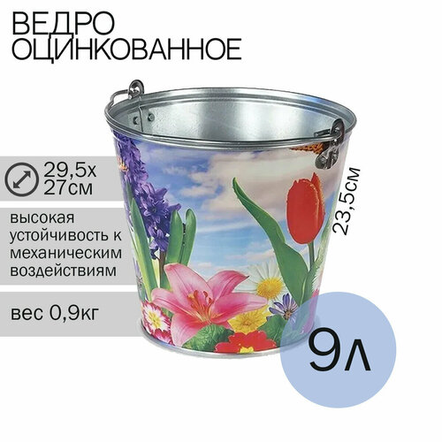 Ведро 9 л декоративное, оцинкованное