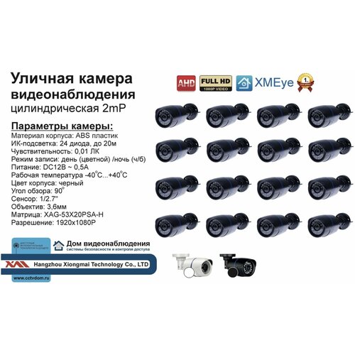 Уличная AHD камера видеонаблюдения 2мП Full HD 2108000₽