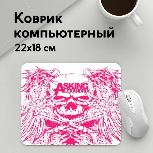 Коврик для мышки прямоугольный 220x180x3мм / Рок / Asking Alexandria пазл картонный 39 5х28 см музыка asking alexandria 18447