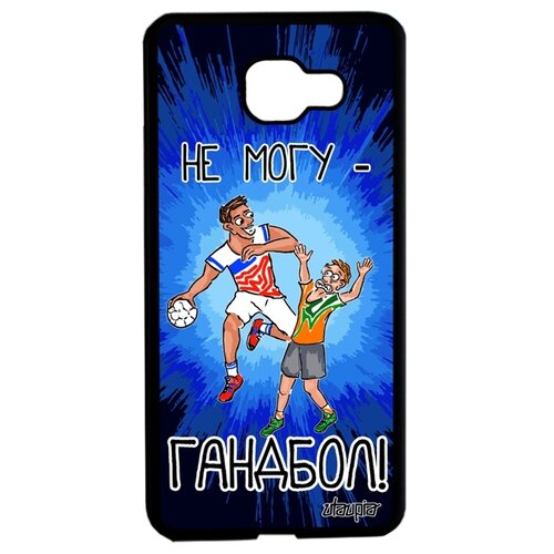 фото Чехол для смартфона galaxy a5 2016, "не могу - у меня гандбол!" хэндбол шутка utaupia