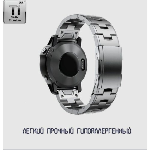 Браслет Premium титановый QuickFit для Garmin Fenix 7X / 6 Pro / 5 Plus (ширина 26 mm металлик)