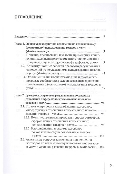 Концептуальные основы правового регулирования отношений по коллективному использованию товаров - фото №2