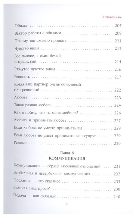 Любовное косолапие. Как понять свою вторую половину и перестать допускать ошибки в отношениях - фото №16