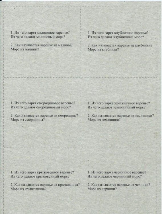 Ягоды: демонстрационные интерактивные карточки по познавательно-речевому развитию - фото №3