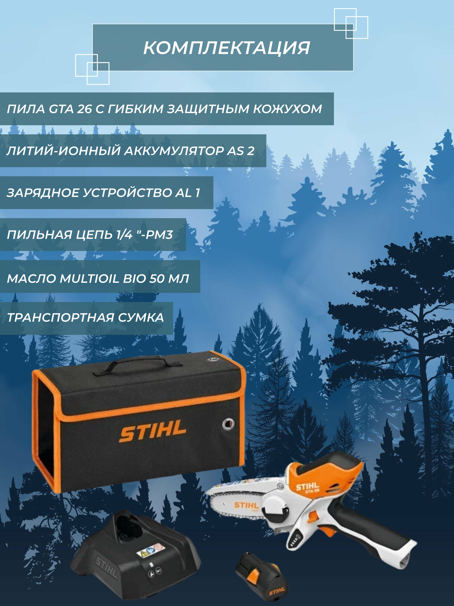 Сучкорез аккумуляторный STIHL GTA-26 2 А·ч 108 В с АКБ и ЗУ