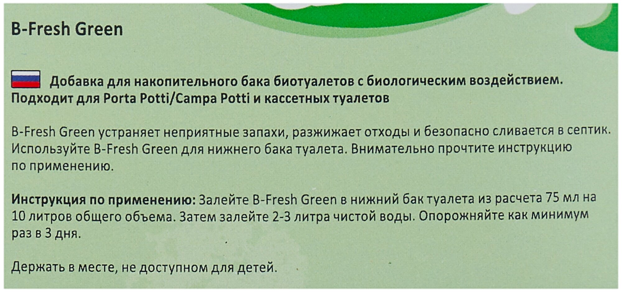 Жидкость для биотуалета Thetford B-Fresh Green, нижний бак, 2 л