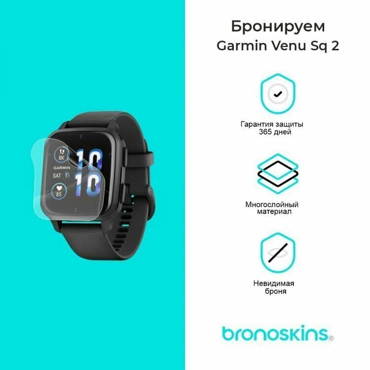 Защитная пленка для экрана Garmin Venu Sq 2 (Глянцевая Screen - Защита экрана)