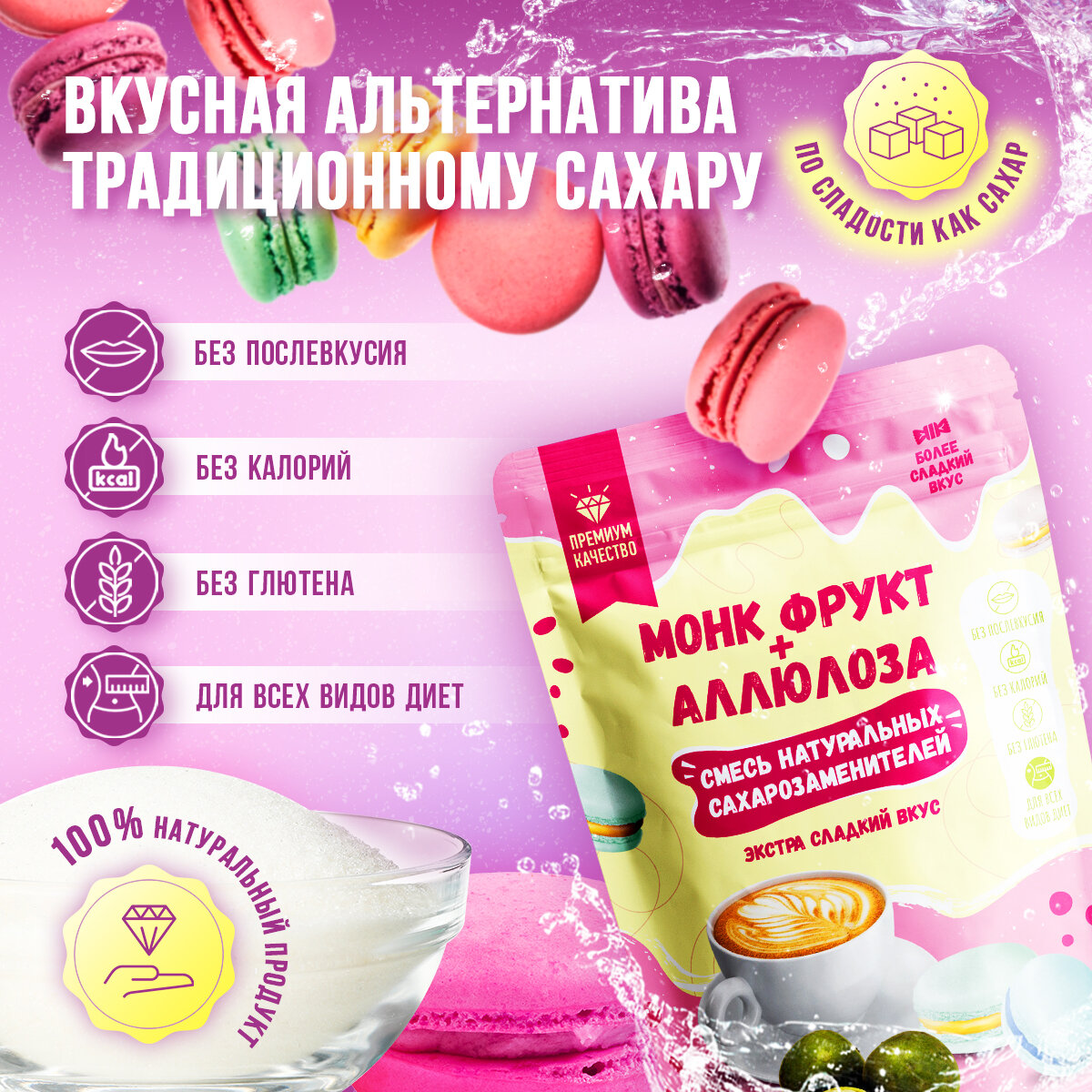 Изображение Монк фрукт (фрут) + аллюлоза - натуральный сахарозаменитель (1:1 к сладости сахара) 250гр.