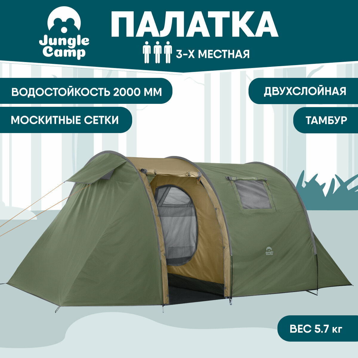 Палатка трехместная JUNGLE CAMP Palermo 3, цвет: зеленый