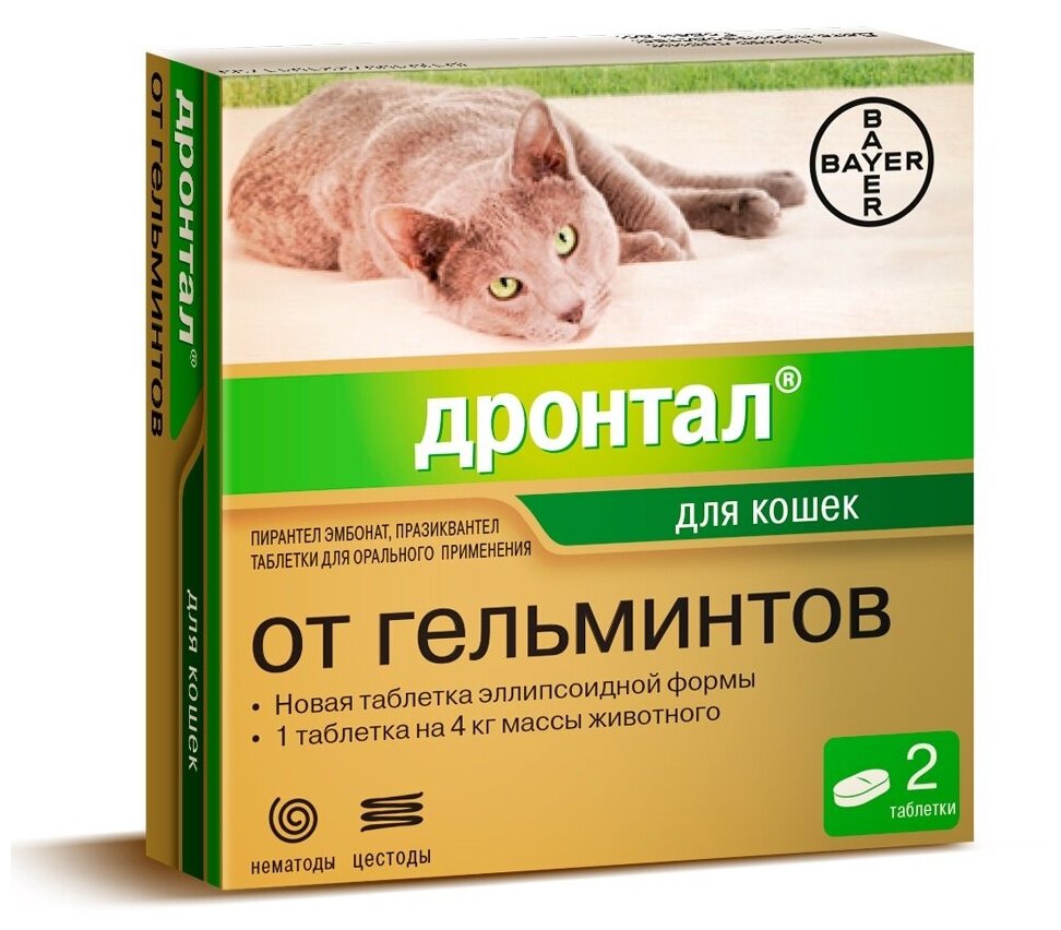 Дронтал (Bayer) таблетки для кошек
