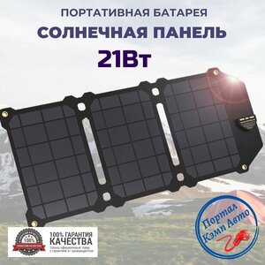 Солнечная батарея портативная складная панель 21Вт 5В ALLPOWERS