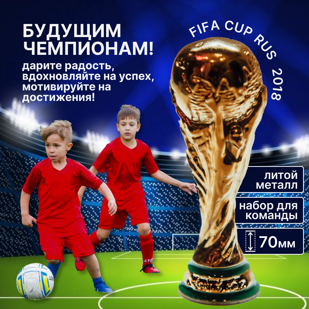 11 лицензионных кубков FIFA CUP RUS исторического ЧМ по футболу в РФ.