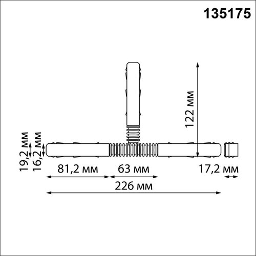 135175 SHINO NT23 000 белый Гибкий токопроводящий соединитель для низковольтного шинопровода T-образный IP20 48V FLUM