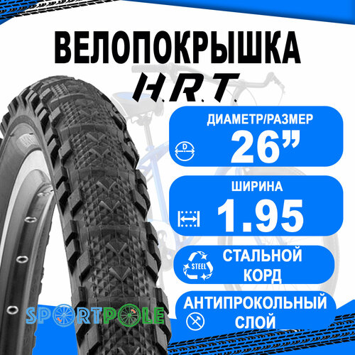 Покрышка 26x1.95 (53-559) 00-011150 MTB полуслик, антипрокольный слой H.R.T. покрышка для велосипеда 26x1 95 50 559 00 011150 mtb п слик антипрокол слой 3мм 25 h r t