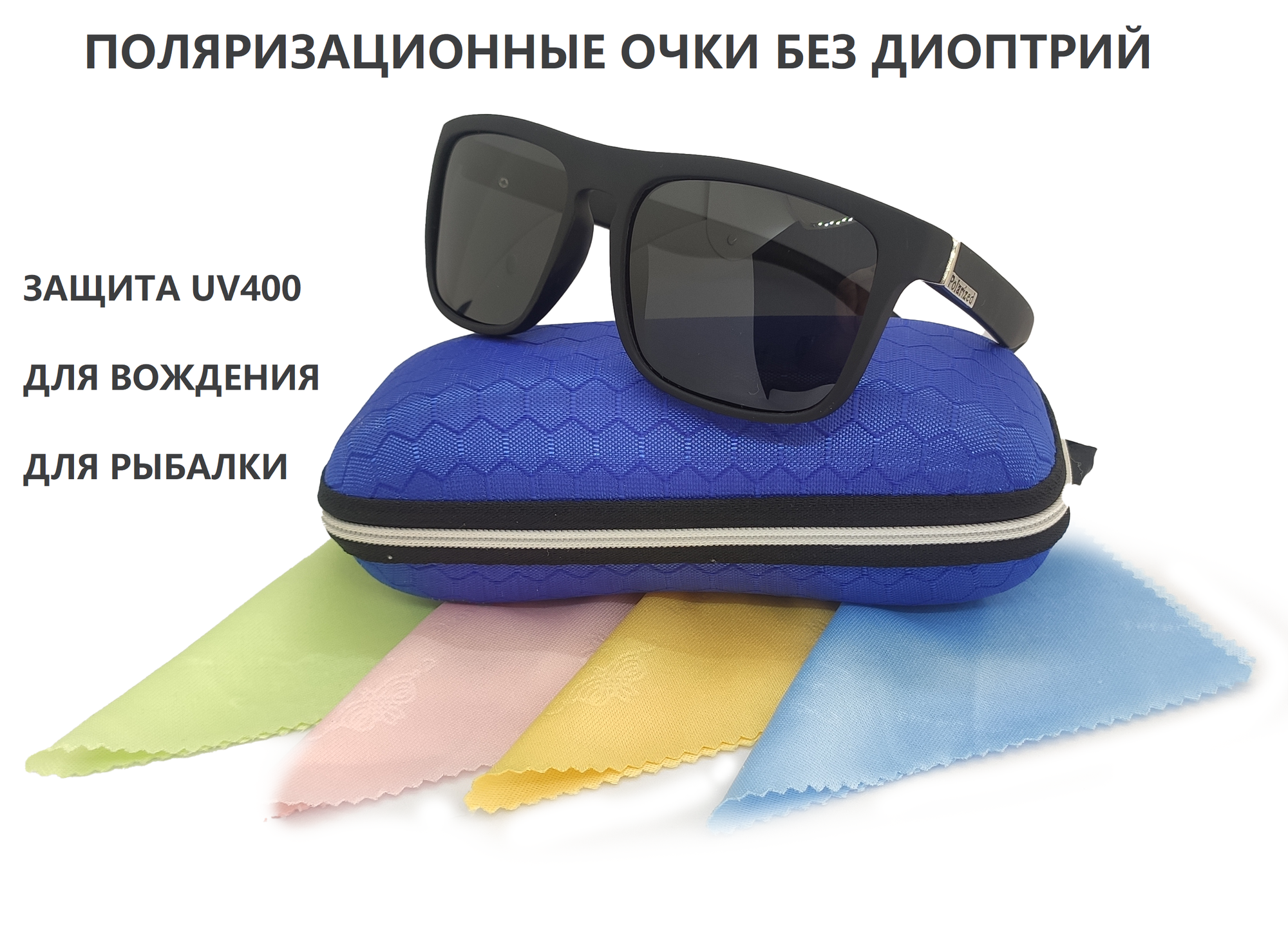 Солнцезащитные очки Polarized