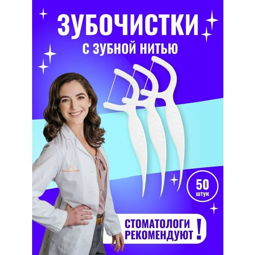 Зубочистки с зубной нитью 50 штук зубочистки с зубной нитью dental floss charcoal picks древесный уголь 50 шт