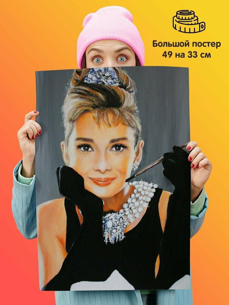 Постер Audrey Hepburn Одри Хепбёрн