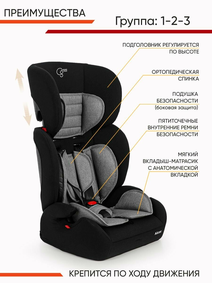 Автокресло ALCOR (9-36 кг) ISOFIX