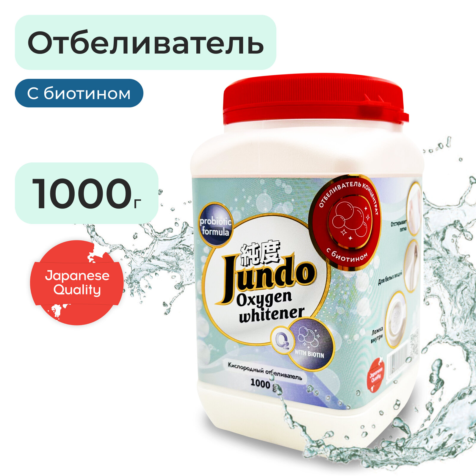 Отбеливатель кислородный с биотином Jundo BRILLIANT WHITE, 1000 г