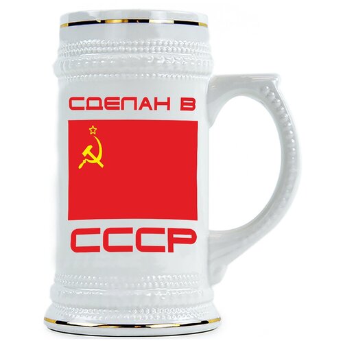 фото Пивная кружка сделан в ссср drabs